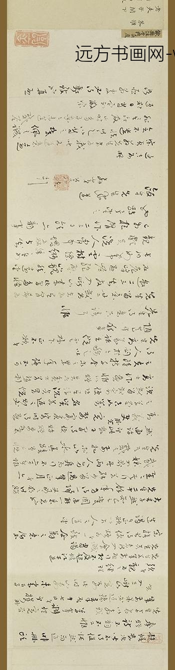 邵弥_等手札合卷_