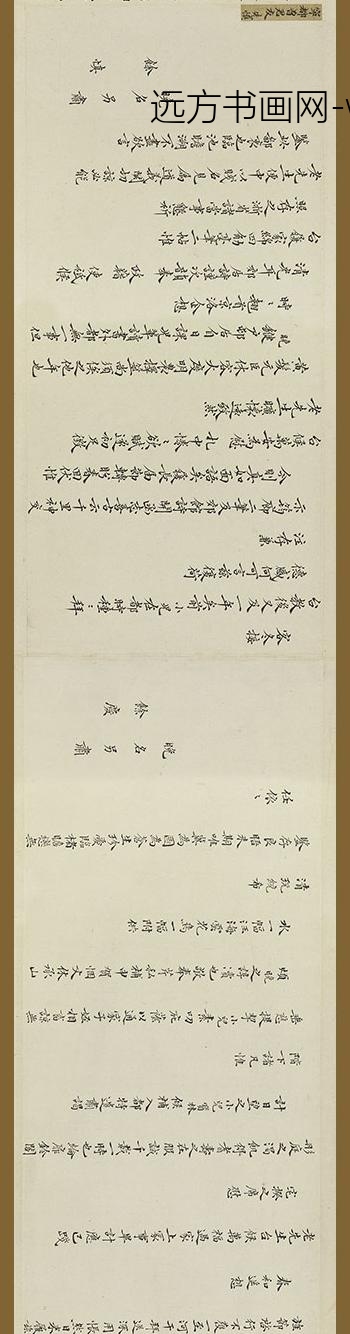 邵弥_等手札合卷_