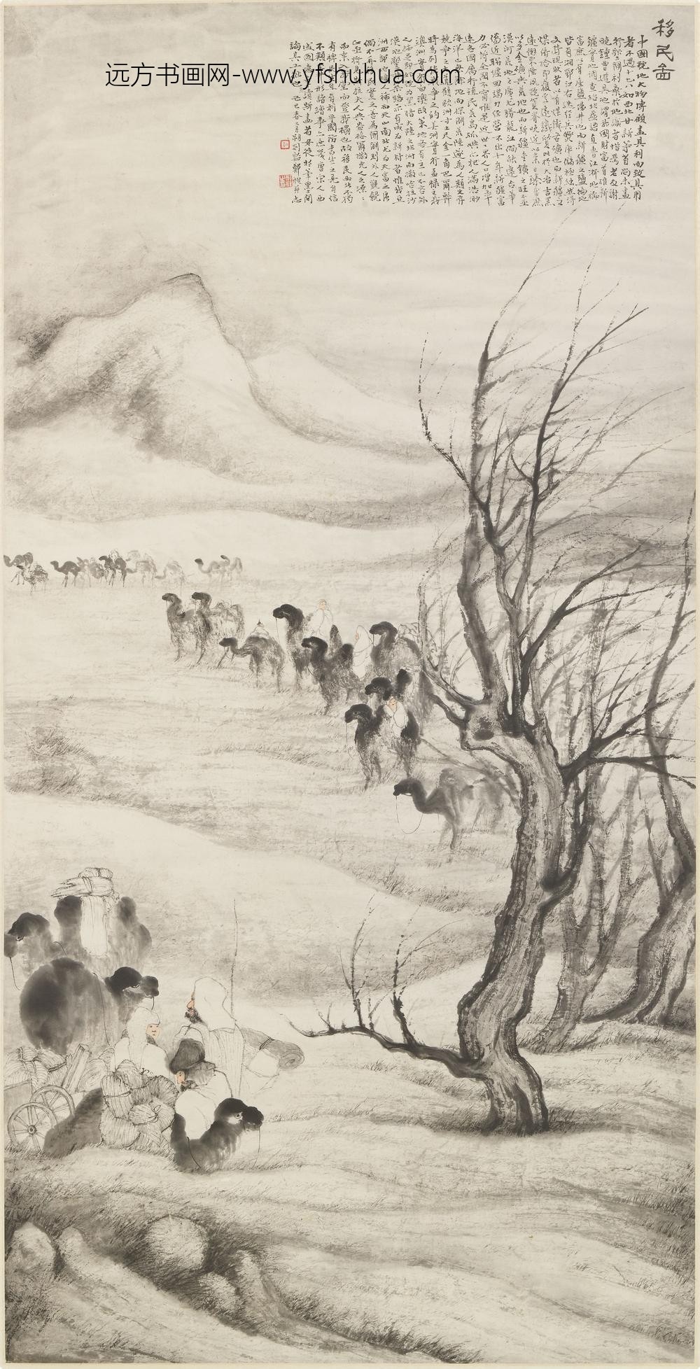 郑午昌_移民图轴