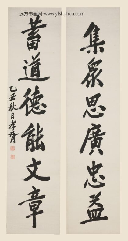 郑孝胥 行书六言联.jpg