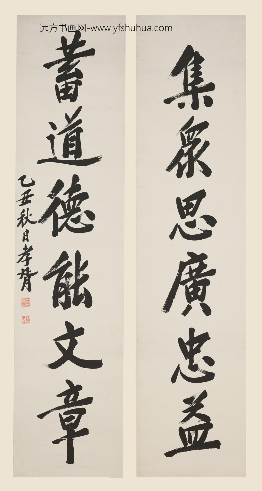 郑孝胥_行书六言联