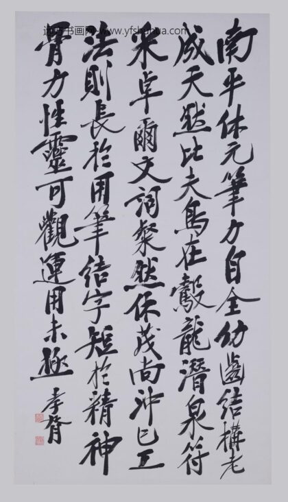 郑孝胥 行书论书轴.jpg