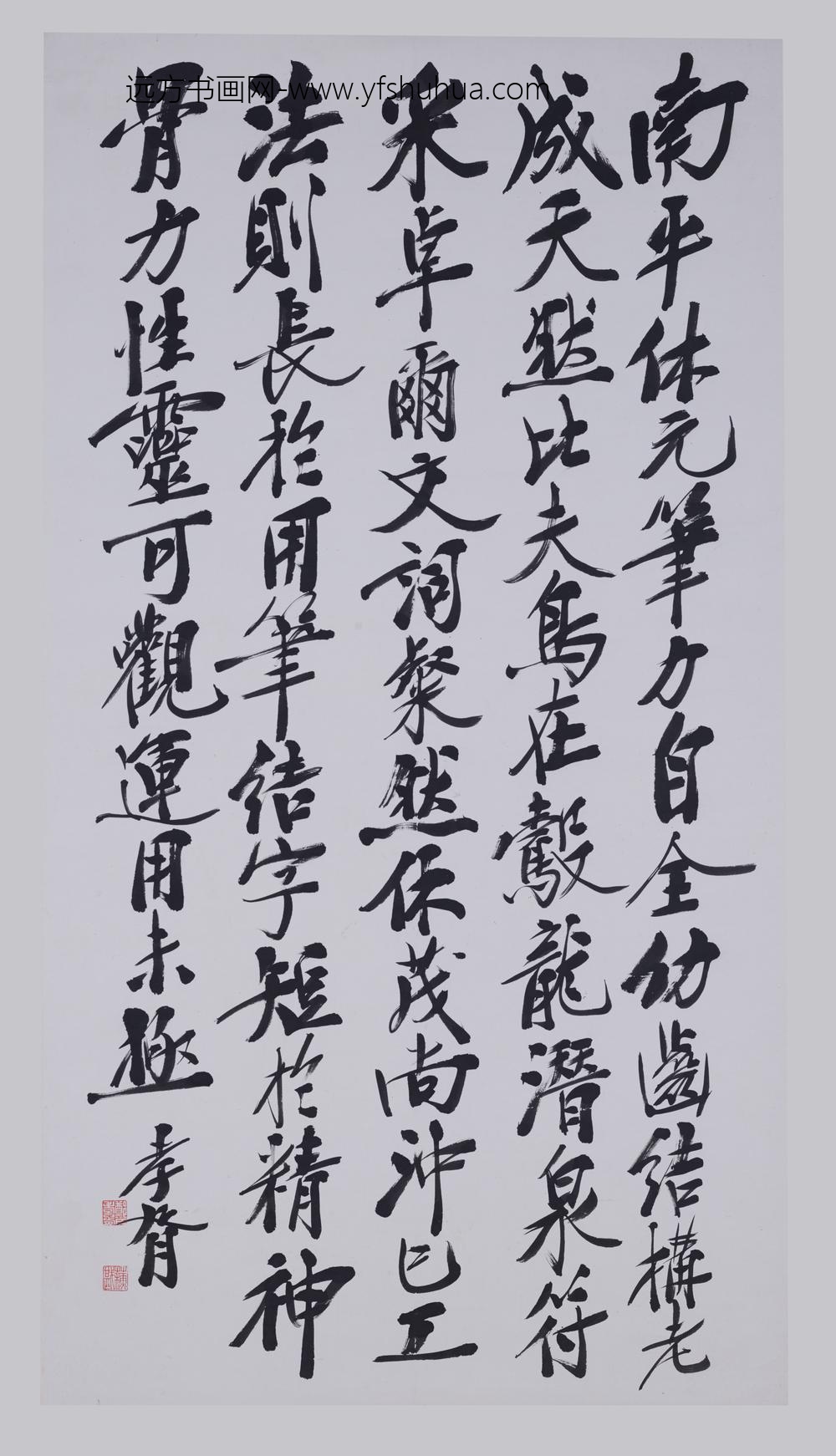 郑孝胥_行书论书轴