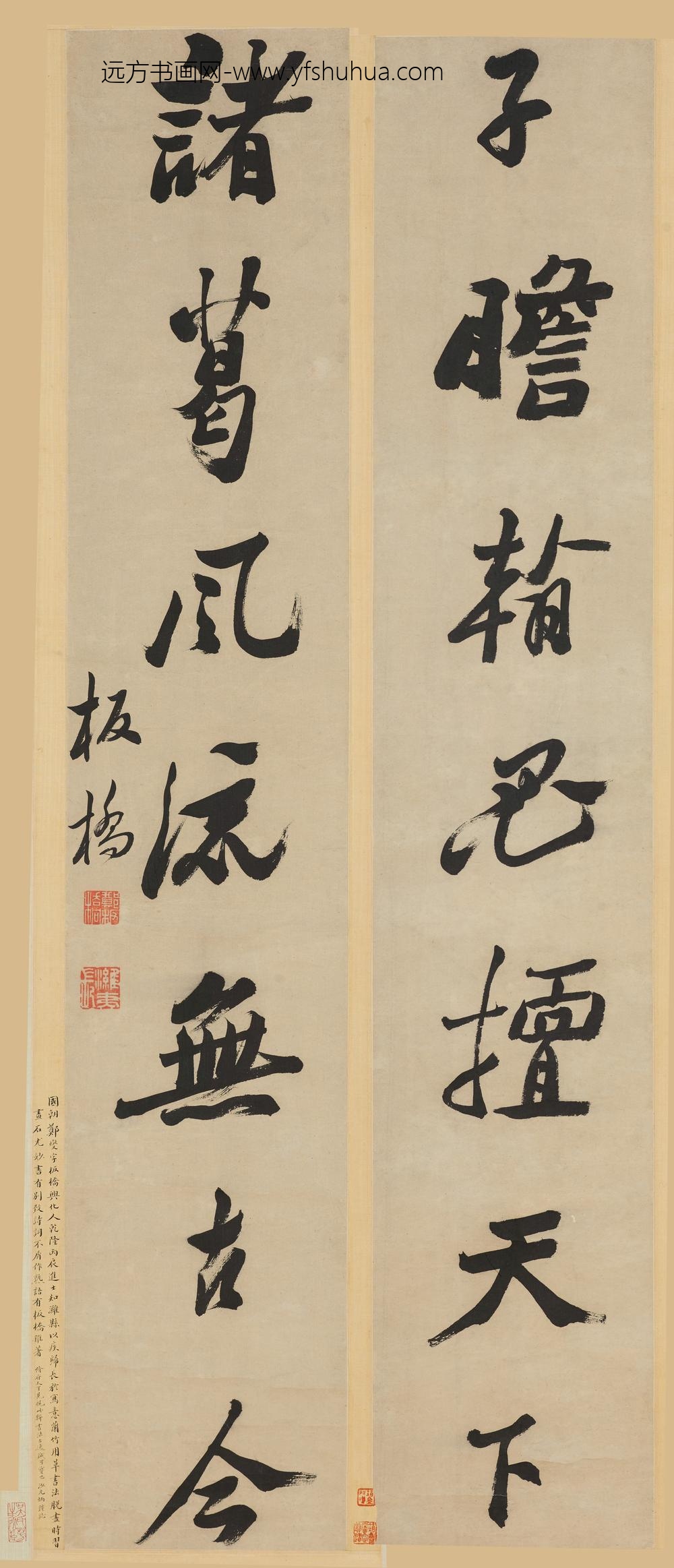 郑板桥（郑燮）_行书七言联