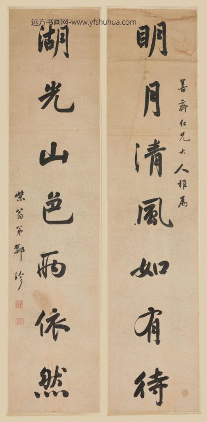 郑珍 行书七言联.jpg