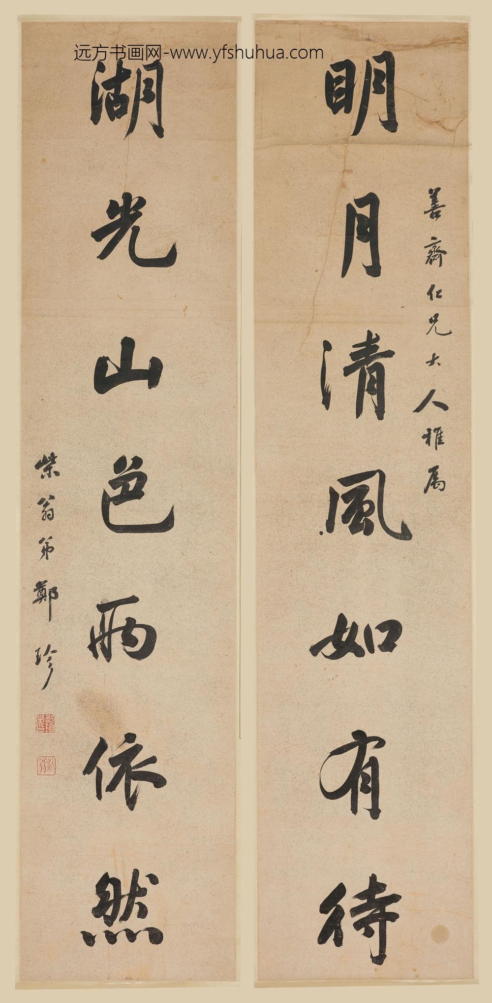 郑珍_行书七言联