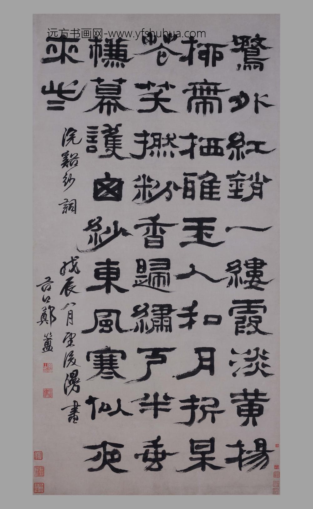 郑簠(簋)_隶书浣溪纱词轴