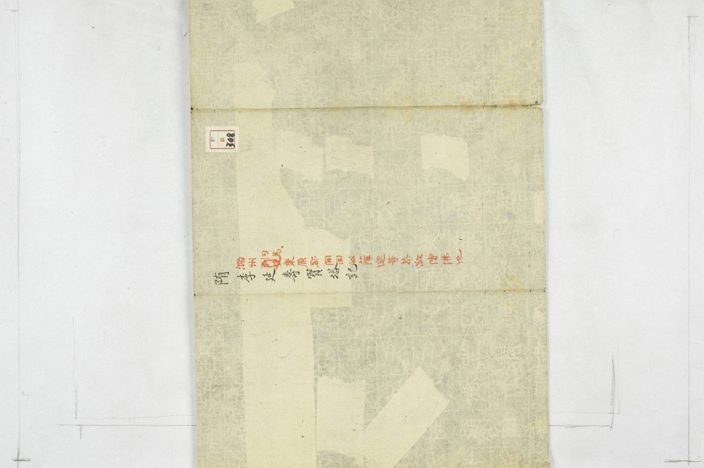 郭伯琛重修佛塔記_