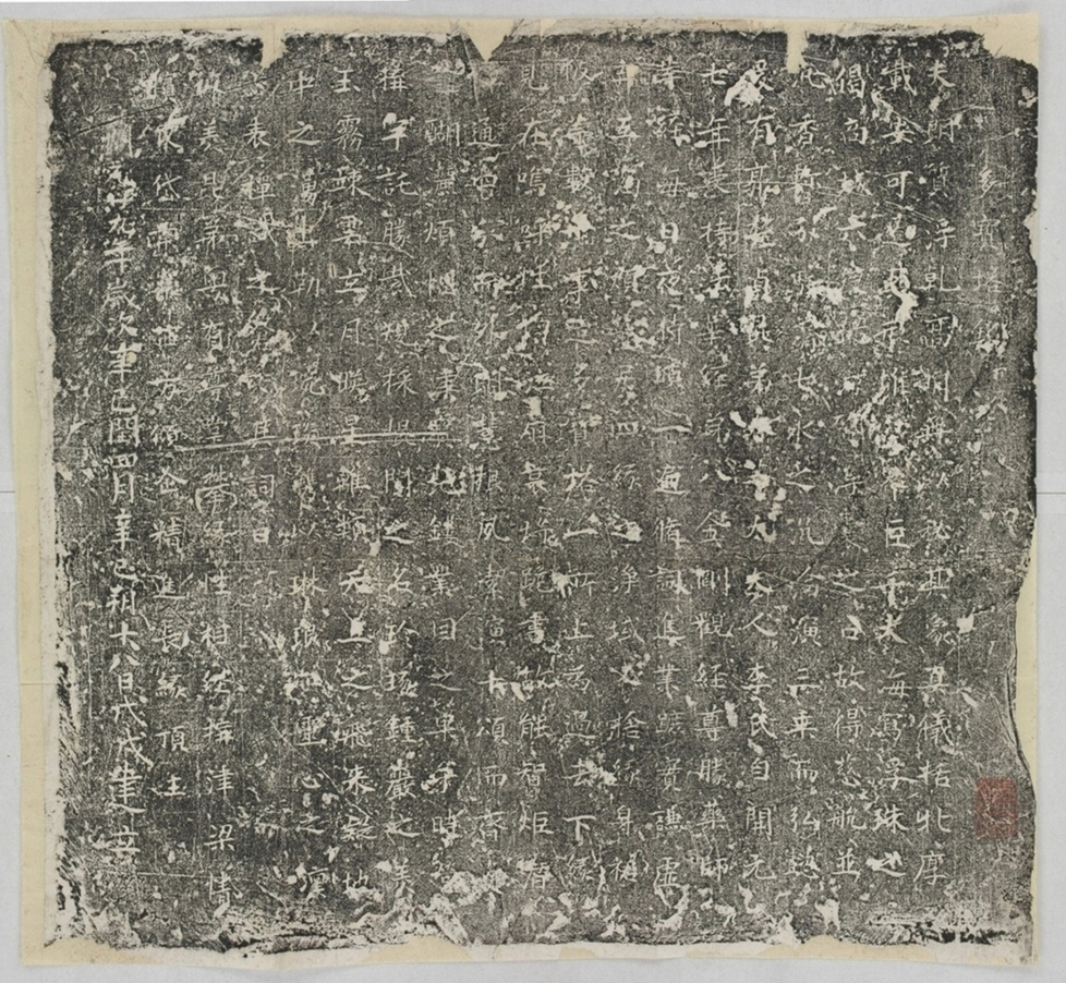 郭楚貞母李氏造多寶塔銘_