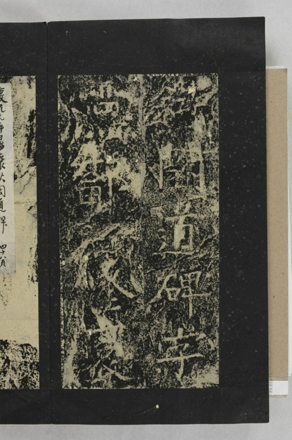 鄐君閣道摩崖釋文_