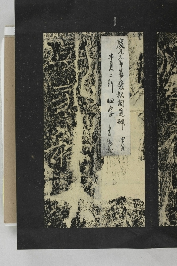 鄐君閣道摩崖釋文_