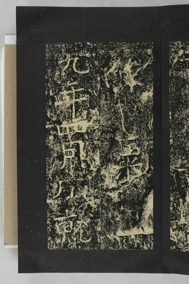 鄐君閣道摩崖釋文_