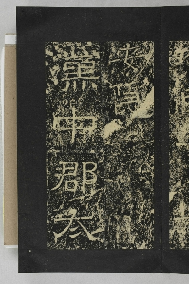 鄐君閣道摩崖釋文_