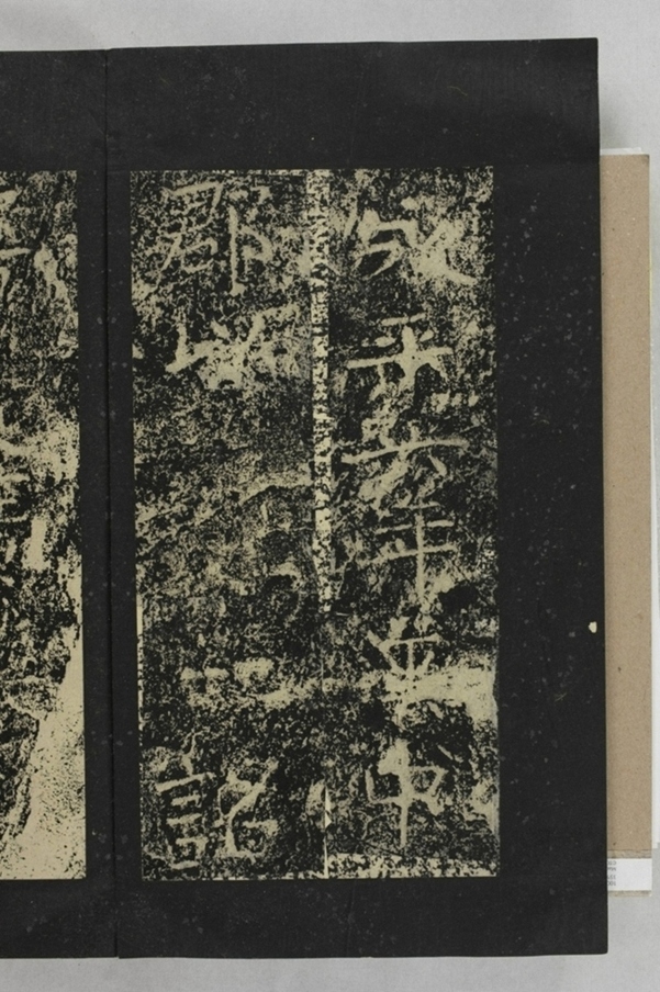 鄐君閣道摩崖釋文_