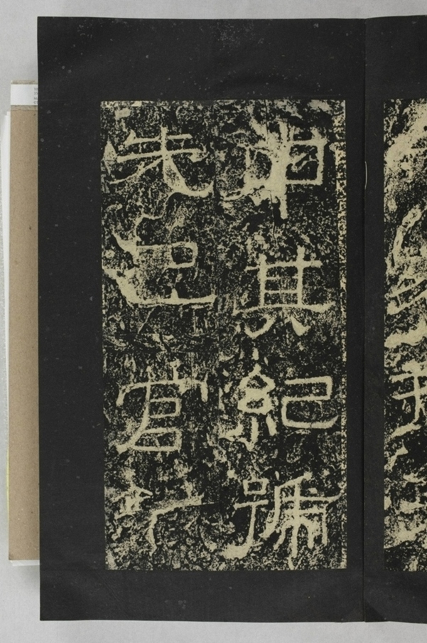 鄐君閣道摩崖釋文_