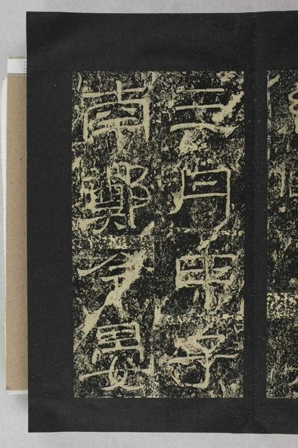 鄐君閣道摩崖釋文_