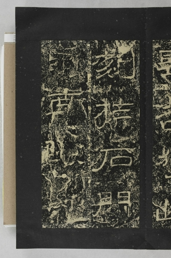 鄐君閣道摩崖釋文_