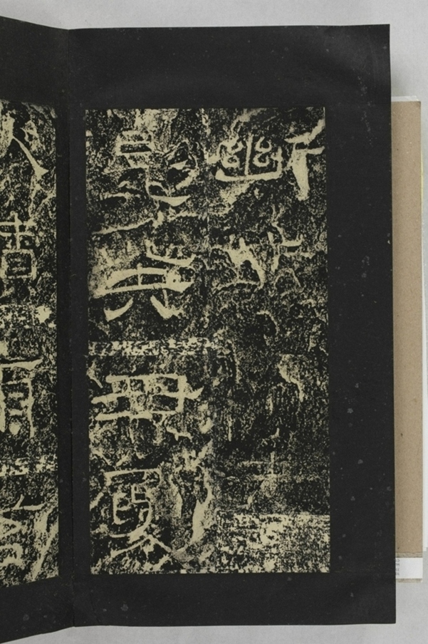 鄐君閣道摩崖釋文_