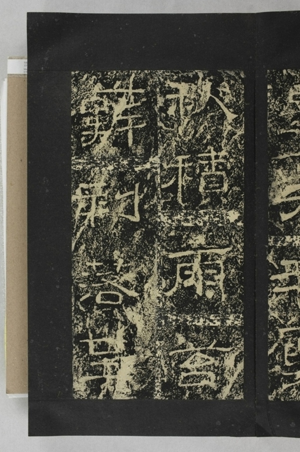 鄐君閣道摩崖釋文_