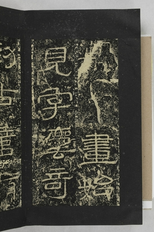 鄐君閣道摩崖釋文_