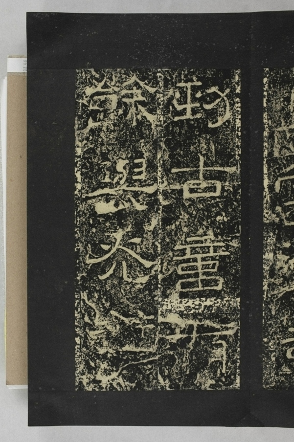 鄐君閣道摩崖釋文_