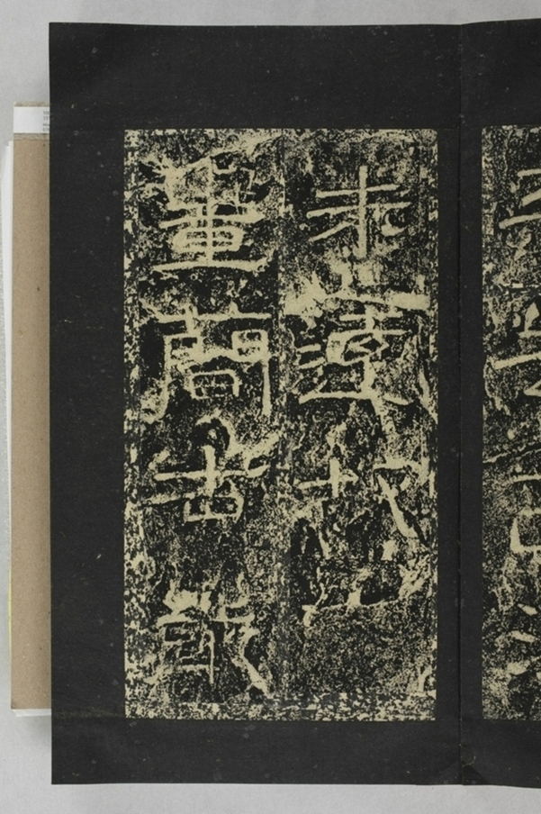 鄐君閣道摩崖釋文_