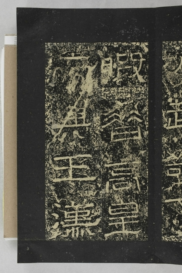 鄐君閣道摩崖釋文_