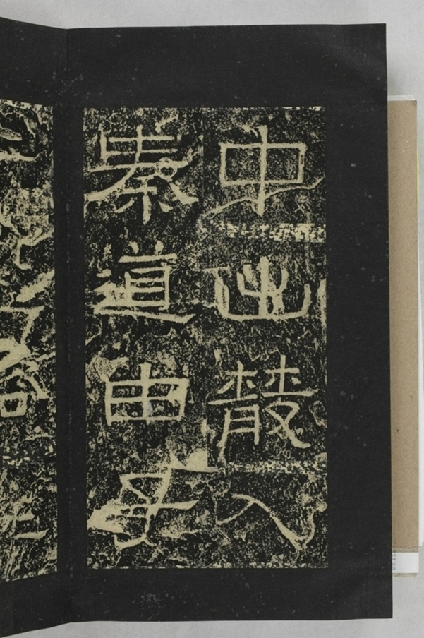 鄐君閣道摩崖釋文_