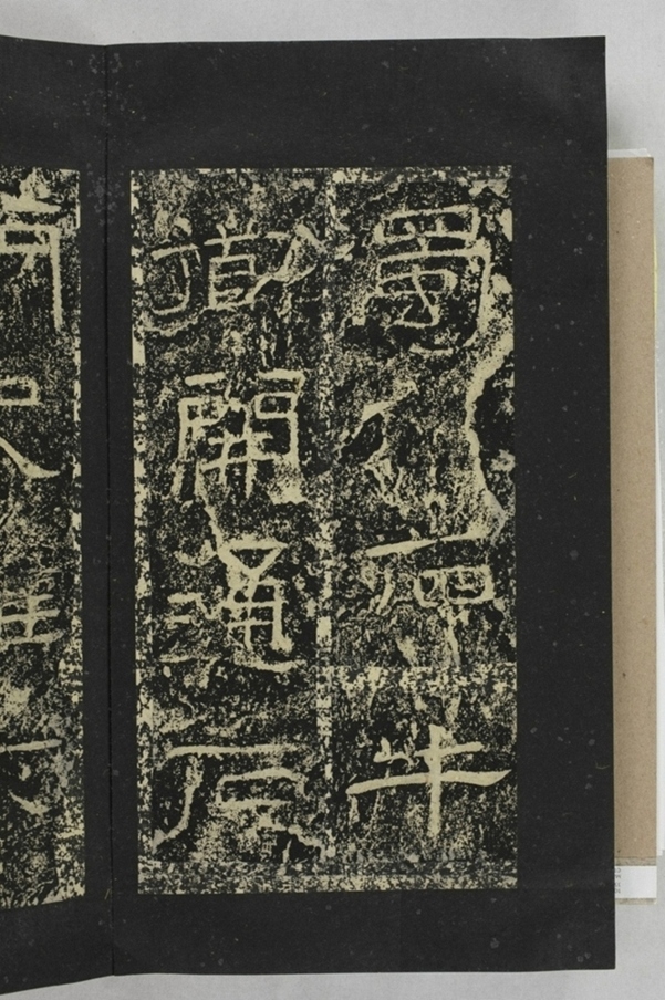 鄐君閣道摩崖釋文_