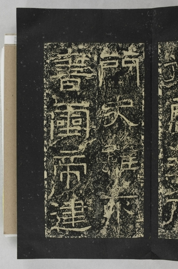 鄐君閣道摩崖釋文_