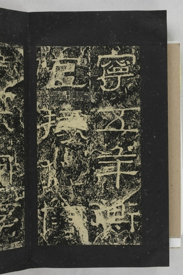 鄐君閣道摩崖釋文_