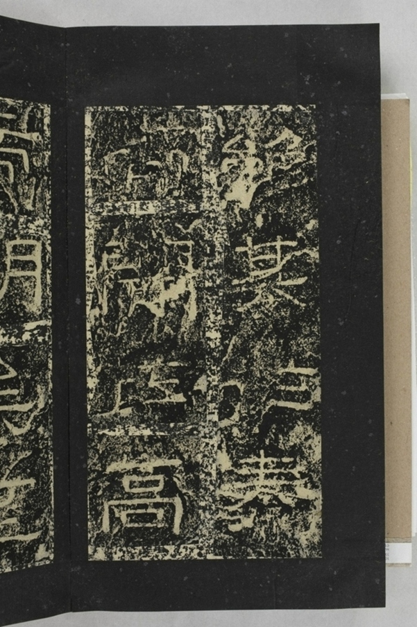 鄐君閣道摩崖釋文_