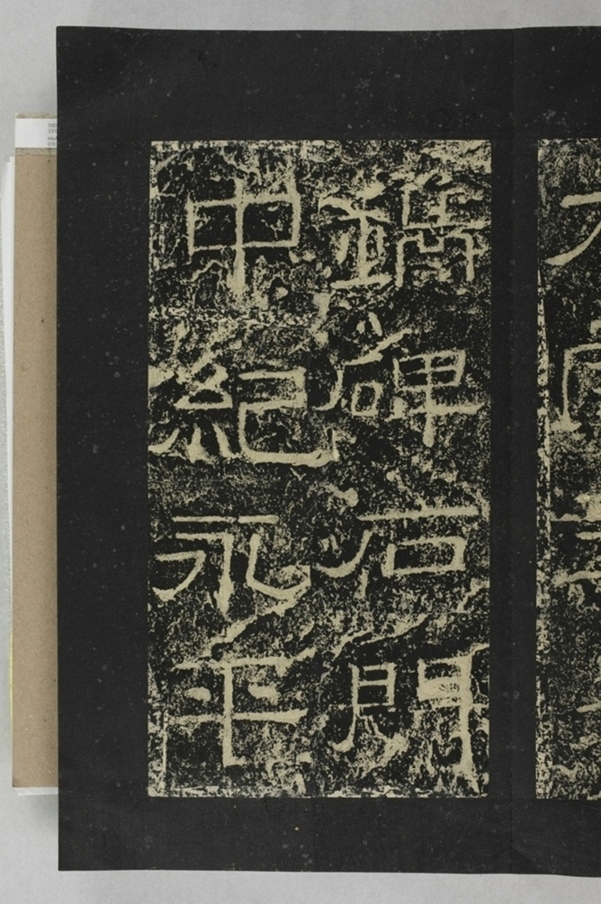 鄐君閣道摩崖釋文_