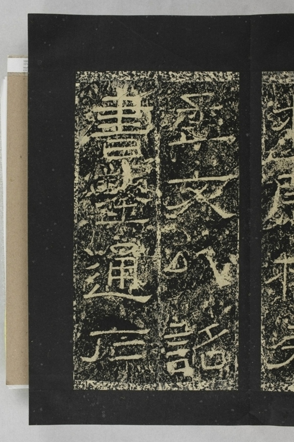 鄐君閣道摩崖釋文_