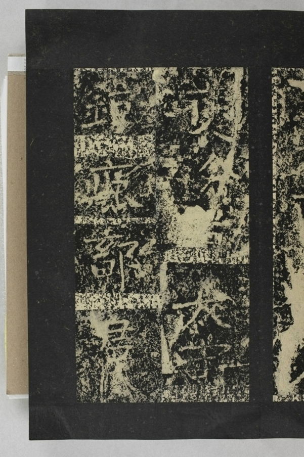 鄐君閣道摩崖釋文_