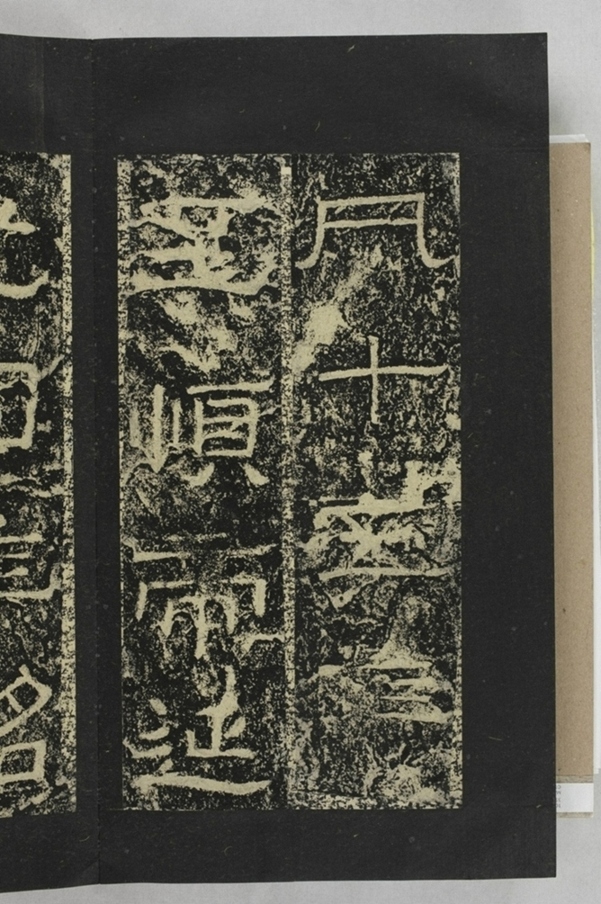 鄐君閣道摩崖釋文_