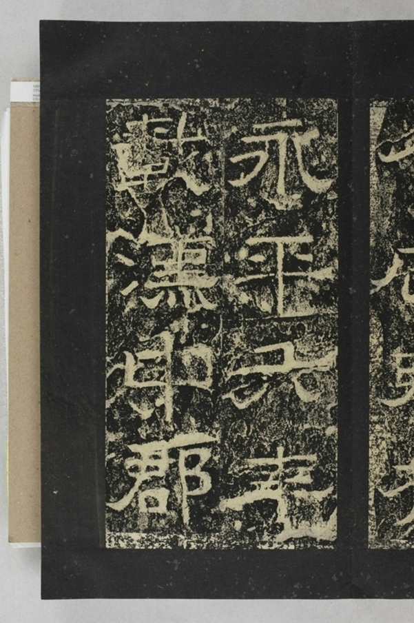 鄐君閣道摩崖釋文_