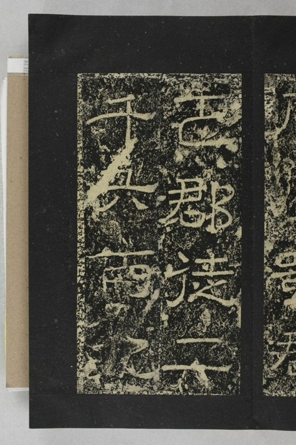 鄐君閣道摩崖釋文_