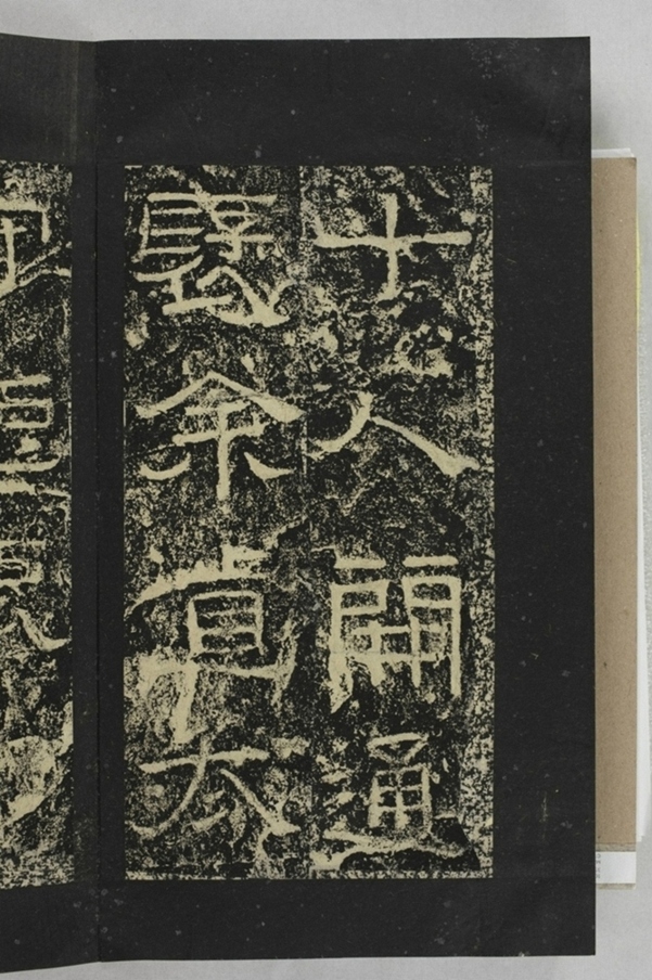 鄐君閣道摩崖釋文_