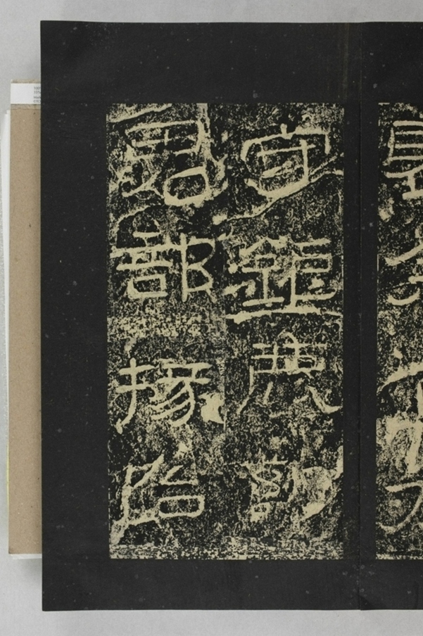 鄐君閣道摩崖釋文_