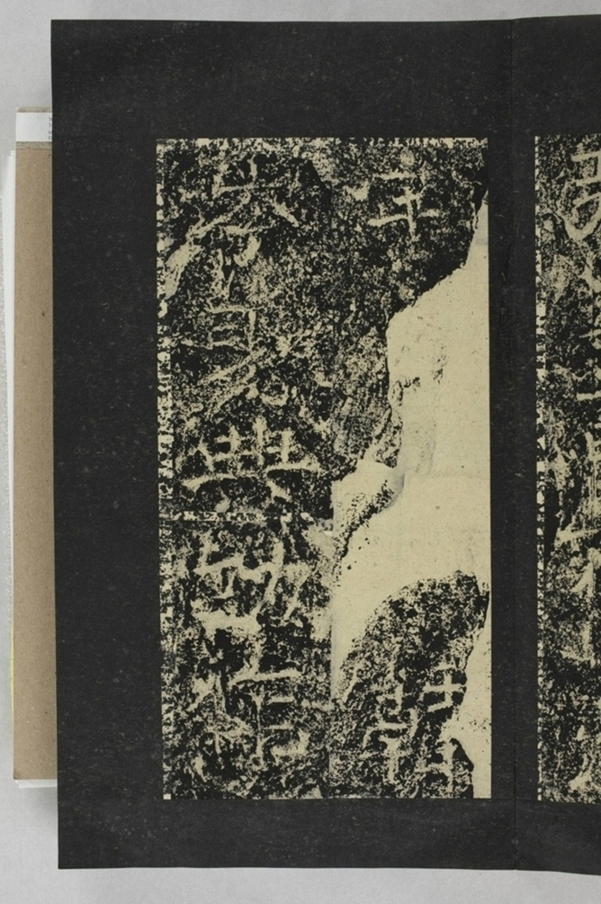 鄐君閣道摩崖釋文_