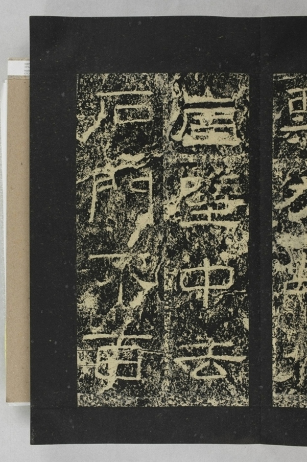 鄐君閣道摩崖釋文_