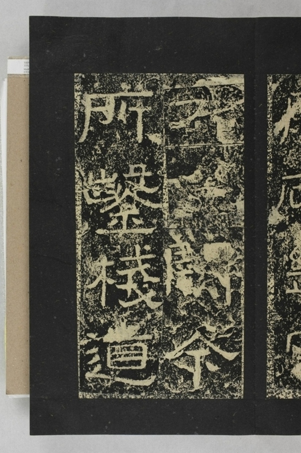 鄐君閣道摩崖釋文_