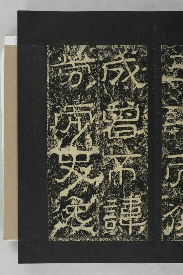 鄐君閣道摩崖釋文_