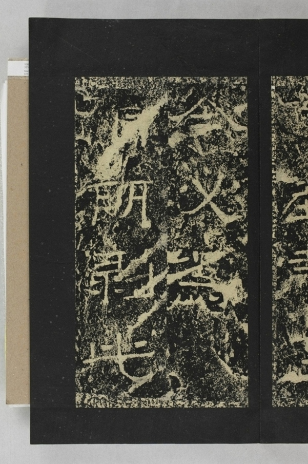 鄐君閣道摩崖釋文_