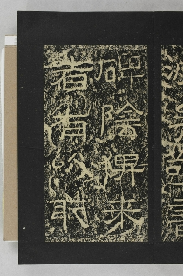 鄐君閣道摩崖釋文_