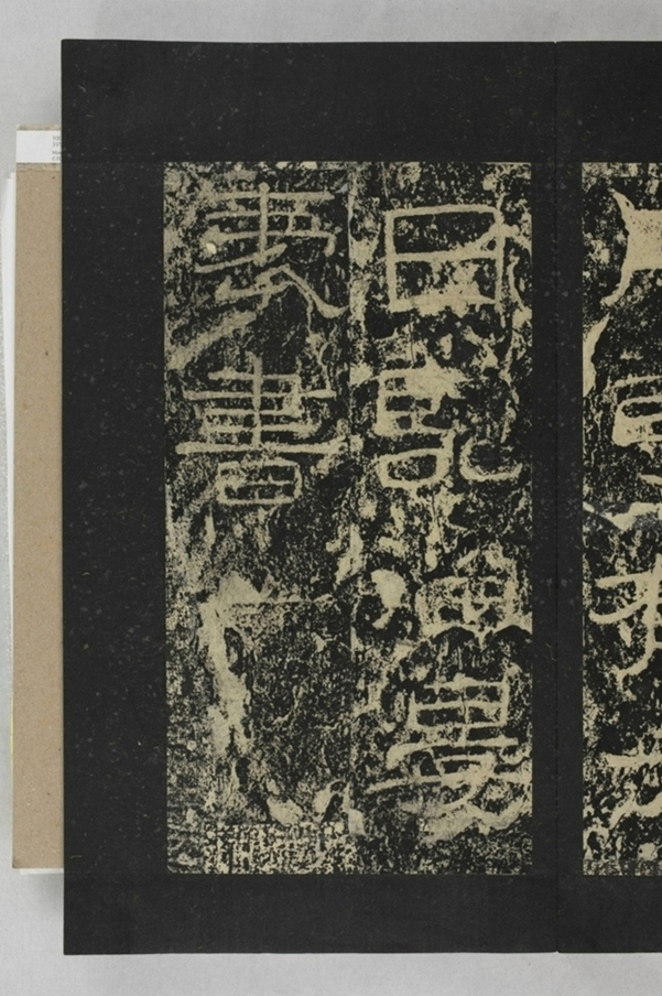 鄐君閣道摩崖釋文_