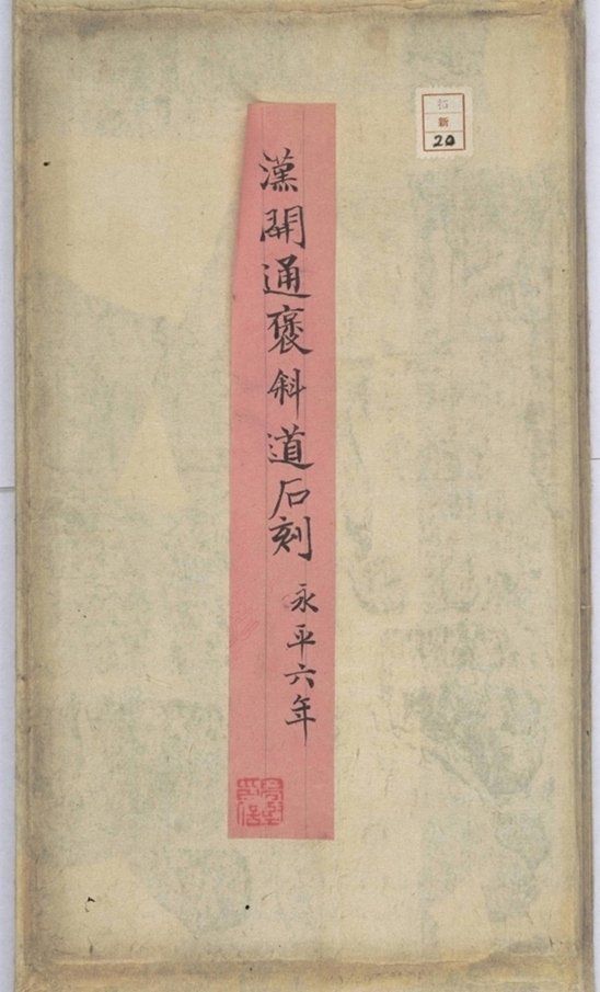 鄒君開通褒斜道刻石_