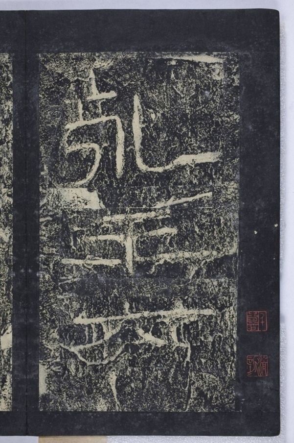 鄒君開通褒斜道刻石_