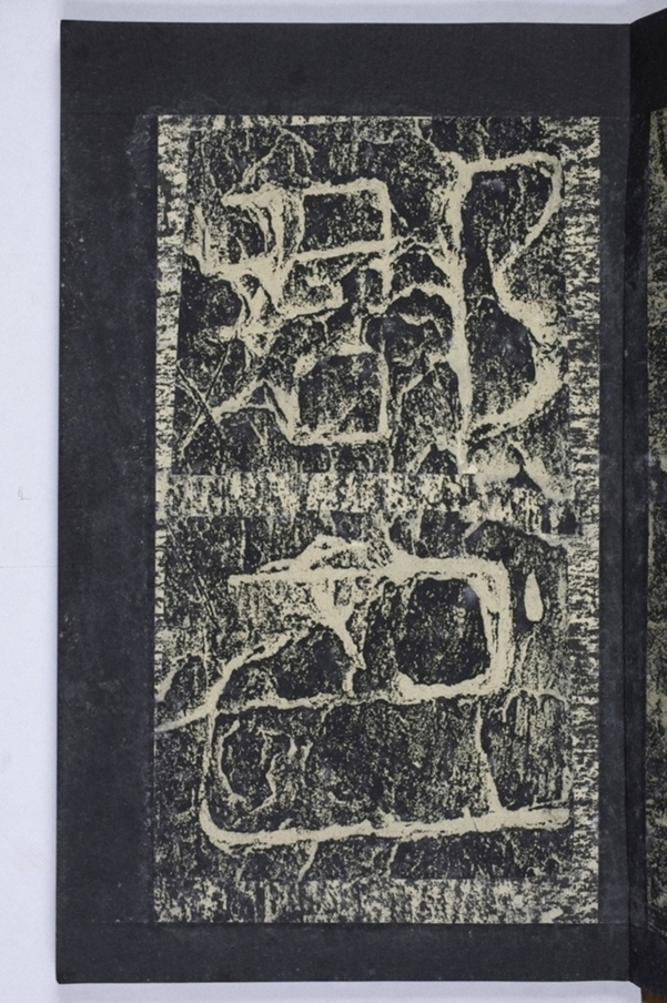 鄒君開通褒斜道刻石_